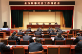 4月25日，市下载旧版本彩票365软件_日博365备用网站_365bet体育在线官召开全市刑事司法工作推进会.jpg