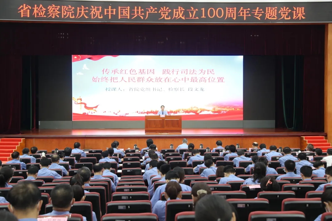 省下载旧版本彩票365软件_日博365备用网站_365bet体育在线官检察长段文龙为机关干警讲授专题党课