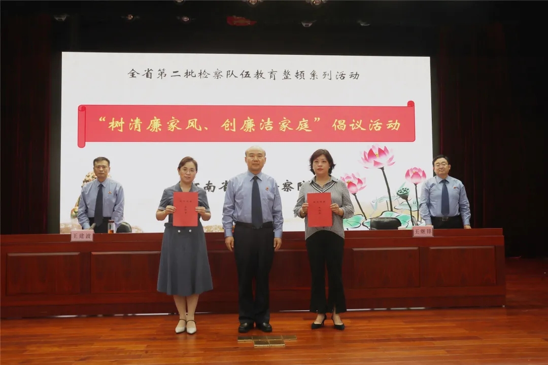 省下载旧版本彩票365软件_日博365备用网站_365bet体育在线官举办“树清廉家风、创廉洁家庭”倡议活动