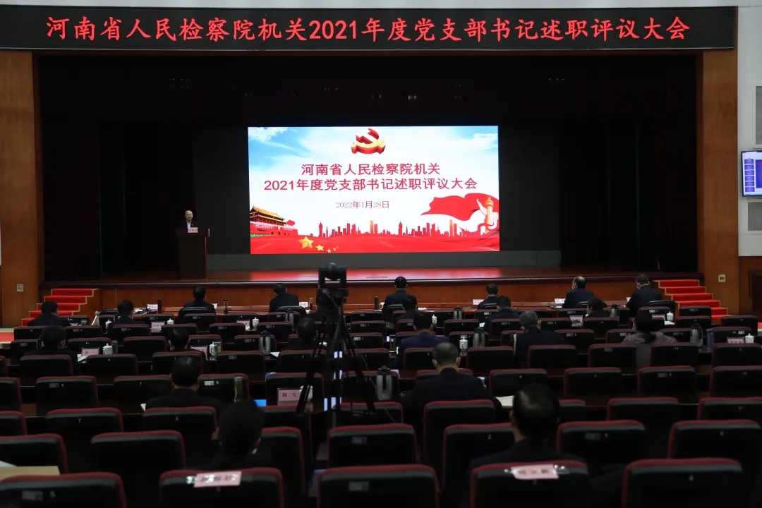 省下载旧版本彩票365软件_日博365备用网站_365bet体育在线官召开机关2021年度党支部书记述职评议暨部门正副职年度（绩效）考核测评大会