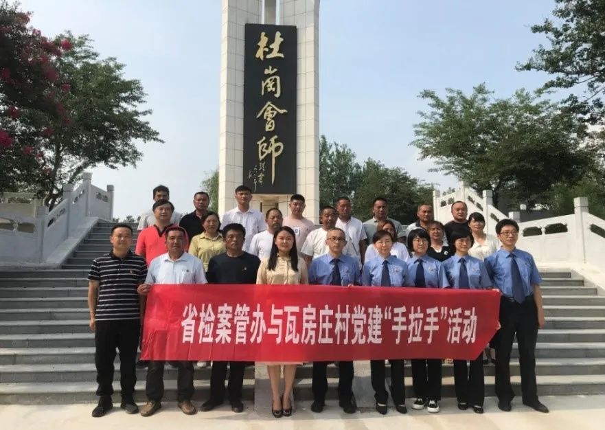 省下载旧版本彩票365软件_日博365备用网站_365bet体育在线官案管办党支部与瓦房庄村党支部赴杜岗会师纪念馆开展主题党日活动